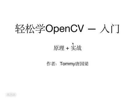 20-2 轻松学OpenCV 基于face_recognition进行人脸识别( 摄像头 )