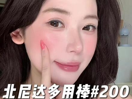 水光膏和腮红合二为一,随手打出血色感 #腮红 #水光 #提气色