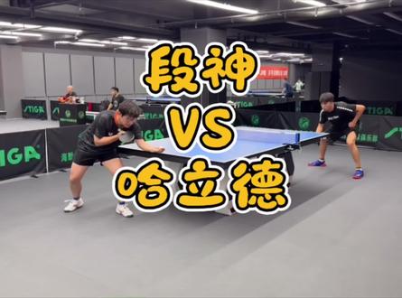 🏓反手王段神 VS 正手王哈立德!🔥
先来聊聊段神招牌打法:主打正手短下旋发球,对手回摆直接反手拧拉,反手爆甩、反手撕一气呵成,顺势衔接正手爆冲;还有独门勾手长不转发球,对手一搓球,反手一记暴力甩击直接得分,反手功底堪称一绝! @Kevin
另一边哈立德妥妥正手爆冲机器,人送正手王!标志性高抛短下旋发球,对手搓球立刻侧身高质量爆冲,日常劈长衔接反手拧拉过渡,最后终结永远交给无解正手,板板都是重火力!
反手天花板硬碰正手推土机,回合拉满攻防拉满,完美展现年轻乒乓选手的超强竞技风貌,全程高能千万别眨眼!
#乒乓日常切磋 #业余高手对决 #乒乓球精彩回合#乒乓球 #可惜你不看乒乓球