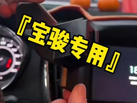 #宝骏730/310/360/560/530/510/RM5专用车载手机支架无线充电#好物推荐🔥