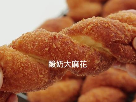 沉浸式做酸奶大麻花,做面点的过程非常治愈。#酸奶麻花 #跟着抖音学做菜