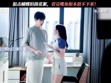 718“爆改”178,那可不得了了 #狙击蝴蝶 #陈妍希 #周柯宇