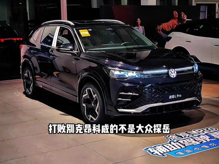 2026款全新大众途观Lpro380最新落地参考及车型介绍#途观lpro #大众途观lpro #途观380 #dou是好车 #上汽大众途观lpro