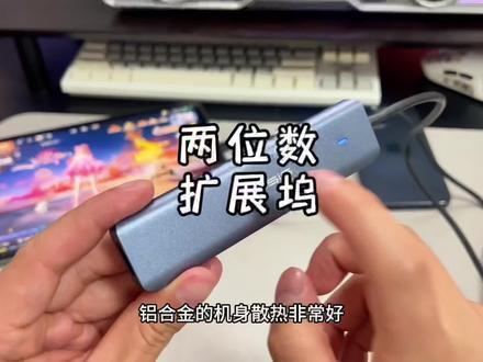 两位数的拓展坞太香了!谁还去买转接器呀#六合一扩展坞
