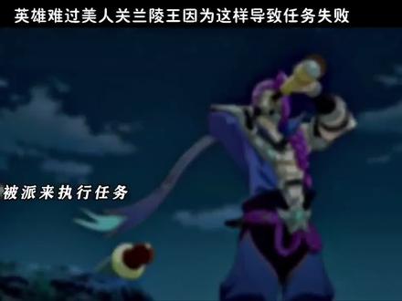 #中视频伙伴计划 #王者别闹友人映画 兰陵王原来是这样的