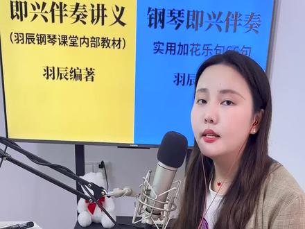 干货 | 无旋律伴奏教程来了#无旋律伴奏 #钢琴即兴伴奏 #钢琴教学 #学钢琴