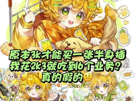 所以无论是约稿还是拍卖进场时机很重要…
#oc #约稿 #菠诺 #临界#稿件展示