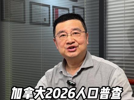 加拿大2026人口普查开始了! 不填真的会罚款!#加拿大 #加拿大生活 #海外生活 #加拿大移民 #上热门