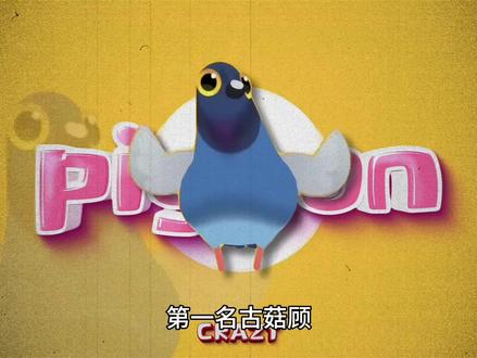 2026年三大最新热梗#被疯狂的鸽子硬控了 #原神牛逼 #鼬 #拒绝废话#科普