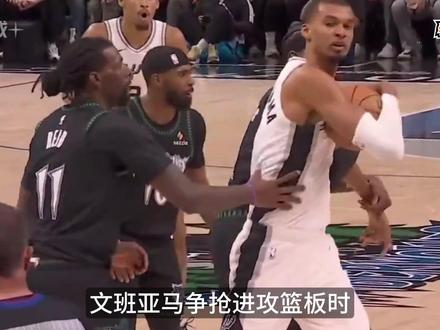 文班亚马被驱逐深度解析!会不会被联盟追加禁赛? #文班亚马被驱逐 #文班亚马二级恶犯