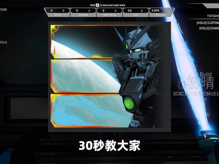 领高达联动追踪器+转场动画!