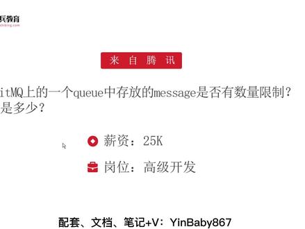 面试腾讯,被问:RabbitMQ上的一个queue中存放的message是否有数量限制?#java #程序员 #编程 #java面试