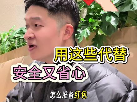 轻便无负担✅,婚礼改口红包,选报纸、点钞币代替现金#改口红包 #备婚攻略#结婚习俗#改口敬茶#西安婚礼主持人景宇@抖音小助手 @上热门🔥🔥🔥