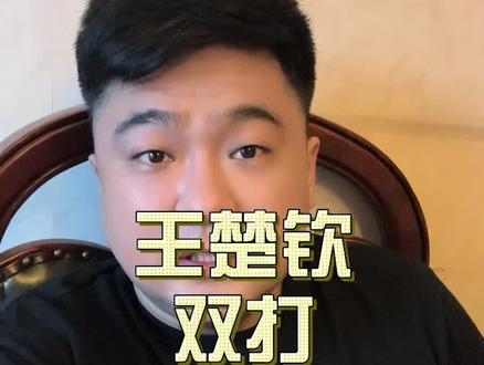 王楚钦双打的统治力、好强大#王楚钦 #梁靖崑 晋级成功