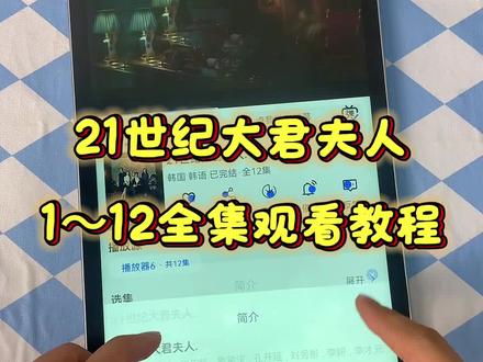 ~U_Ca7513Xuoak~韩剧《21世纪大君夫人》这部剧也太爆了,全集一口气看完太爽了!全集观看教程#韩剧 #iu #李智恩 #边佑锡 #21世纪大君夫人