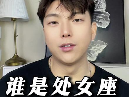 谁是处女座的最佳伴侣 #处女座#处女座男生#处女座女生