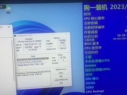 来吧!看看谁才是真雷王,我12900ks5.4秒蓝申请出战!评论区留下你的数据截图,最雷的兄弟送两张鼠标垫!#diy电脑 #微星 #微星主板#超频 #超频主机