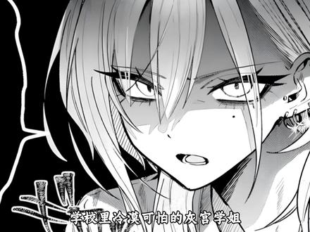 学校里冷漠又可怕的灰宫学姐唯独只对我温柔!? #漫画解说 #动漫 #漫画推荐 #恋爱 #青年创作者成长计划