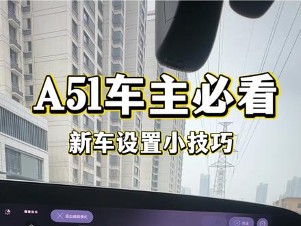 A5l车主一定要看的爱车设置~!#奥迪 #奥迪a5l