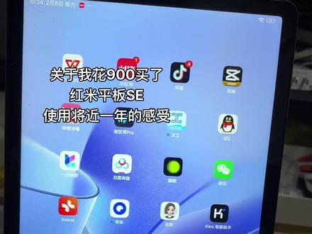 红米平板se使用一年感受分享! 关于我花900买了一个红米平板SE这件事,统一回复一下宝子们的问题!
补充一个,就是和手机互传文件这件事,没有互传,得自己想办法!#小米平板 #红米平板se