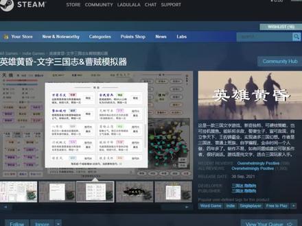 英雄黄昏 良心好玩的国产三国游戏