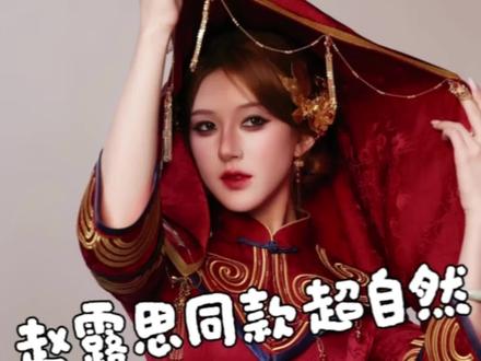 露思同款超自然下载方式来啦❗️
#超自然行动组 #闺蜜们都在玩超自然 #超自然百万激励计划 #赵露思 #可露丽