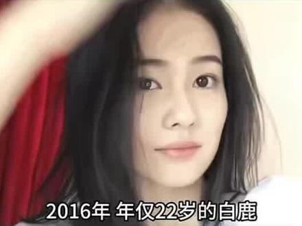 看到白鹿整容式逆袭,才明白好仪态才是翻盘的关键1#娱乐圈#明星#娱乐评论大赏