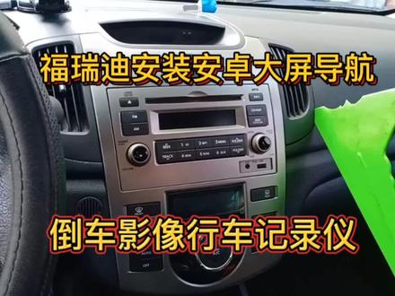 介绍福瑞迪安装安卓大屏导航倒车影像行车记录流程功能使用
