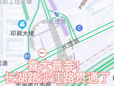 #一路畅通的感觉真好 长湖路贯通了#现场实拍
