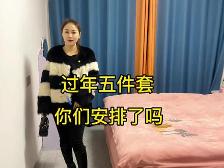 #新年战袍 #过年五件套 过年五件套你们安排了吗 做睫毛 做指甲 烫头发 搓大澡 买战袍,你们都进行到哪一步了#创作灵感 #上热门的话题5000亿