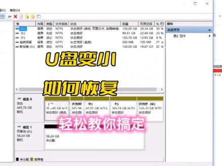 U盘内存变小?用命令提示符恢复 遇到U盘制作系统后存储空间变小,不是U盘坏了,教程教你轻松恢复#电脑技巧 #刷写U盘 #数据恢复 #命令提示符 #U盘内存变小