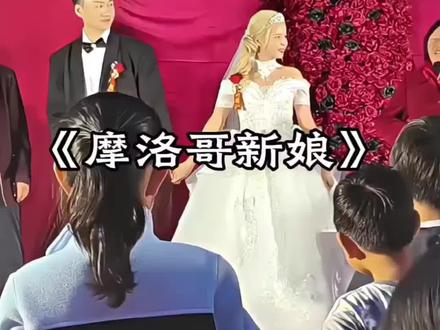 摩洛哥女孩婚礼#笑的如此灿烂