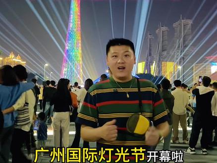 广州国际灯光节怎么预约呢?看我视频就知道#叶可以ok