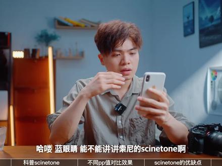 PP11 SCinetone真有电影色彩?对比SLOG3有何不同?