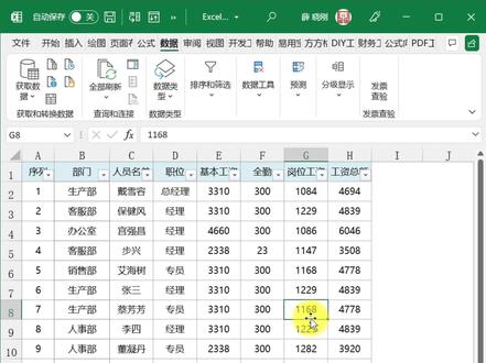 Excel高级筛选-且的关系
#office办公技巧