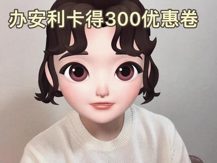 办理安利会员卡优惠多多,购买纽崔莱最低5折左右!不要再买打折产品了,自己办卡最优惠!#安利一下美好发生 #健康 #大数据推荐给有需要的人
