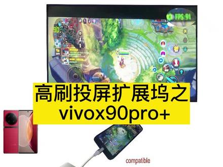 vivox90pro+扩展坞 #vivox90pro #vivox90pro十 #手机有线投屏 #typec扩展坞