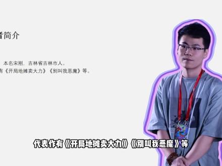 曾写出《开局地摊卖大力》的弈青锋现在咋样了?还在写书吗? #开局地摊卖大力 #弈青锋 #别叫我恶魔 #小说作者