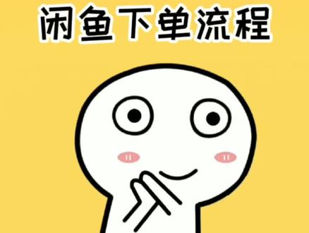 闲鱼下单流程,款式选择,一次怎么购买多个数量,不会的看过来哦#闲鱼买家 #二手 #手机app