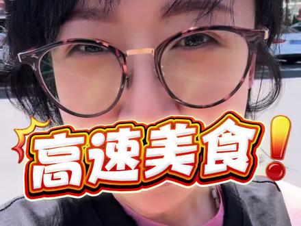 青春没有售价,铁腚已经出发……今天这顿饭是我在高速上吃过最好吃的一顿饭!开始羡慕我吧#抖音美食推荐官 #抖音美食创作者 #泡面神仙吃法 #挑战3650天不断更