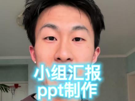 制作ppt,要有自己的节奏!#豆包ppt#豆包ai