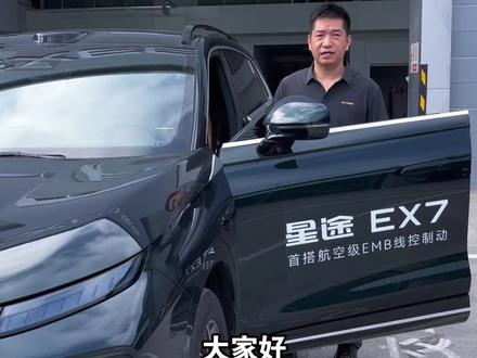 #星途EX7用车课堂 #星途售后 #EXEED星途汽车