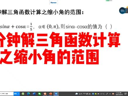一分钟解三角函数计算之缩小角的范围#高考数学大招秒杀 #高中数学 #高考 #在线学习 #知识分享 #数学思维