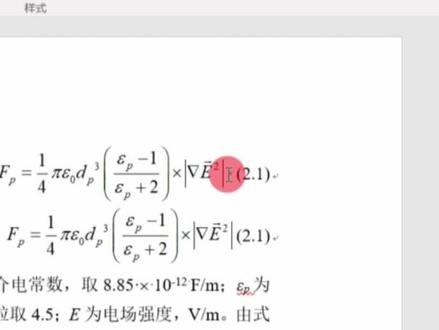 #论文排版篇 word如何快速设置公式居中 但编号右对齐!