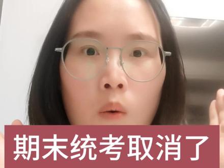 成都市教育局的这个速度真的是杠杠的,高一高二取消了期末统考,那小学初中应该也不远了吧#成都市教育局 #中考数学 #数学思维