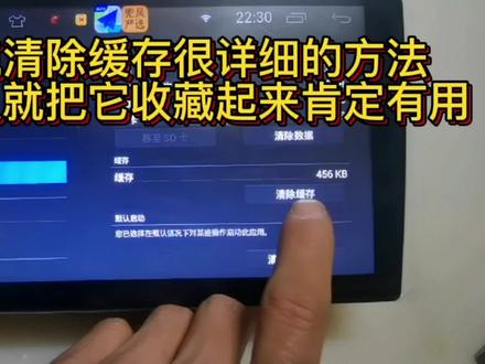 安卓导航清除缓存详细方法。有导航的关注加收藏肯定用得着。 #车载导航 #内存不足 #小技巧你学会了吗 #大屏导航 #技术分享 #汽车电子