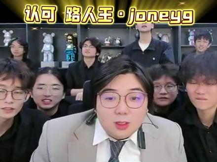 预测好路人王joneyg拿下今晚冠军,实在是太有实力了 #金铲铲小叶 #小叶杯