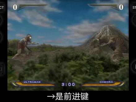 【匠心巨作】奥特曼格斗进化重生游戏基础操作按键玩法攻略讲解教程视频
#奥特曼格斗进化重生 #游戏玩法 #游戏攻略 #游戏教程
→是前进键,连按两下并按住→是奔跑,←是后退键,连按两下←是后手翻,一直按住←可以防御(防御时点击攻击键有机率触发帅气丝滑的闪避防御反击机制),↑是上移位,一直按住↑是跳,↓是下移位,一直按住↓是蹲,→和↑一起按住是前跳走(移动键可以搭配攻击键攻击),→和↓一起连按两下是前翻滚,←和↑一起按住是后跳走,←和↓一起连按两下是后翻滚(圆圈形状的移动轮盘的边缘部分分别就是←→↑↓↖↗↙↘键)
□键是普攻,△键是重击,○键是超重击,一直按住○键是蓄力超重击,可以无视防御破防一击对敌方造成大幅度伤害,某些蓄力超重击可以把敌方击倒,并且搭配移动键→的攻击键会增加攻击距离更容易攻击到敌方,双方同时使用○键超重击会触发展现手速的角力比拼机制,要快速连续点击○键点数最多者就会直接打出一发不用蓄力的蓄力超重击给对方,X键是抓住敌方使用投技,抓住敌方时可以点击○键使用超重投技(点击X键时要注意因为距离不够而导致心急连续点击X键手速过快在抓住敌方时再次点击到了X键,因为点击X键抓住敌方时如果再次点击到了X键才点击○键的话○键就没用了,系统会判定使用的是X键骑乘打击),同样的搭配移动键→的X键会更容易抓到敌方,但使用了移动键→的X键如果不及时点击攻击键的话就会只是把敌方推开而已
某些移动键搭配攻击键能触发帅气高伤的角色连招机制(奥特曼格斗进化重生的角色连招机制采用的是QTE形式,对方无法进行攻击和防御打断连招,一旦被连招打中就只能呆在原地受人宰割),比如帅气高伤的迪迦奥特曼连招是↑→+□键触发连招,之后根据节奏按四次□键完成连招。完成连招之后一段时间内全身闪耀攻击力和防御力都会增加
L2键是切换型态,迪迦奥特曼复合型点击一下L2就是切换成强力型,再点击一下L2就是切换成空中型,再点击一下L2就是切换回第一个型态复合型,迪迦奥特曼的R2键也是切换型态(点击一下L2/R2切换型态之后点击一下R2/L2就是即可直接切换回上一个型态),高斯奥特曼的R2键也是切换型态(高斯奥特曼月神型态点击一下R2就是切换成高斯奥特曼日冕型态之后点击一下L2就是即可变换成高斯奥特曼日蚀型态)
R2键是特殊攻击(大部分角色的特殊攻击都是远程攻击)
R1键是集气,按住R1集气键,当屏幕左上角的气