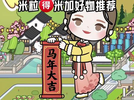 #米加小镇 #米加小镇日常vlog #米加更新 #给瓦火