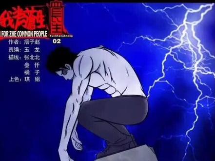 我为苍生漫画 #通胜一脉张小年#想看剪辑的漫画么